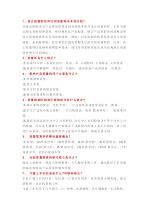 质量管理100个常见问题及解答