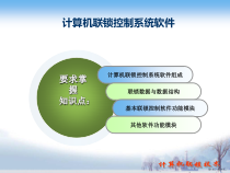 车站信号计算机联锁控制系统—软件.课件