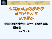 高血脂及治疗XZ课件