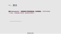 咯血诊断及治疗课件