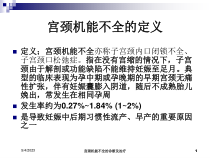 宫颈机能不全的诊断及治疗培训课件