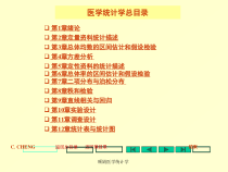 顾娟医学统计学课件