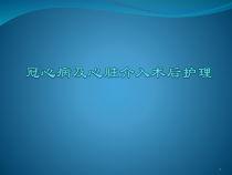 冠心病与介入治疗课件