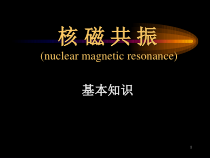 核磁共振基本知识医学课件