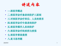 核医学工作场所的防护要求课件