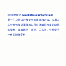 颌面部缺损的赝复治疗Theprosthodontictreatmentfor课件