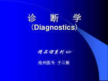 呼吸系统影像诊断学供医学影像本科用详解课件