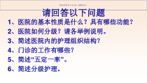 护士和病人医学宣教课件