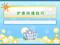 护患沟通技巧医学课件