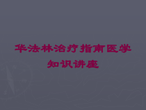 华法林治疗指南医学知识讲座培训课件