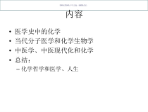 化学和医学主题医学知识课件