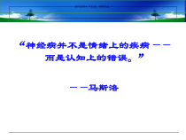 换个角度医学宣教课件