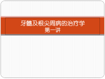 活髓保存治疗课件