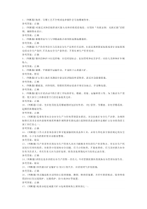 金属非金属矿山安全检查作业（露天矿山）模拟考试题库试卷三含解析