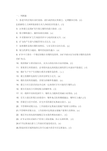 煤矿“一通三防”安全管理100题含答案