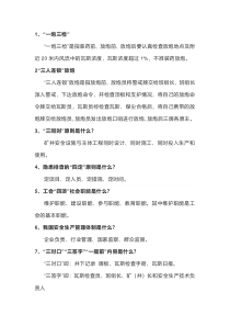 煤矿安全生产常用专业术语