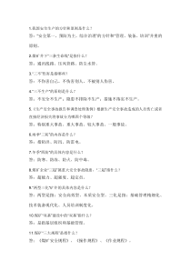 煤矿安全生产基本知识100题