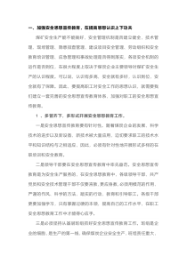 煤矿安全生产工作重点