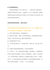 煤矿顶板事故防治知识点全整理