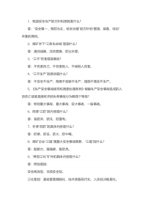 煤矿安全生产基本知识100题含答案