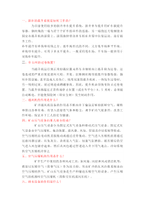 煤矿机电基本知识​
