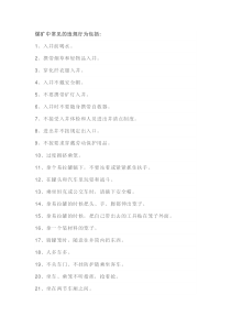 煤矿违法违规行为(煤矿违章操作)