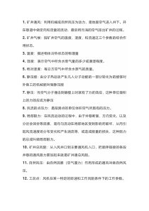煤矿一通三防类重点知识点汇总