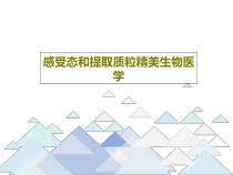 感受态和提取质粒生物医学共37张课件