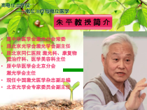 高电位治疗课件