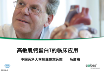 高敏肌钙蛋白T的临床应用课件