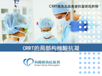 枸橼酸钠抗凝剂临床应用课件