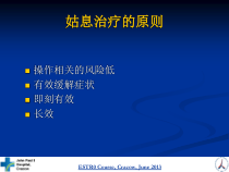 姑息治疗的原则课件