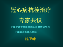 冠心病抗栓治疗课件