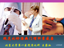 规范化治疗幽门螺旋杆菌课件