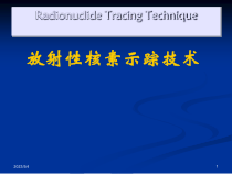 核素示踪技术检验核医学课件