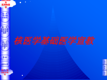 核医学基础医学宣教培训课件