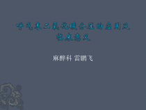呼气末二氧化碳分压的应用及临床意义课件