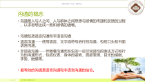护患沟通技巧医学知识课件