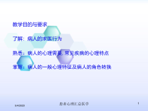 患者心理汇总医学培训课件