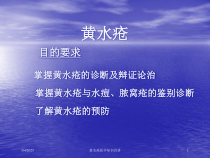 黄水疮医学知识宣讲培训课件
