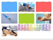 黄体破裂的护理查房医学课件