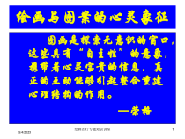 绘画治疗专题知识讲座培训课件