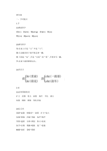 小学部编版五-六年级语文下册第五单元核心考点