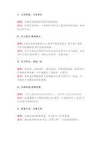 小学语文30个常用俗语，解释+例句