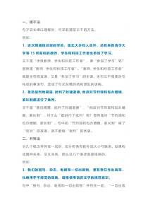 小学语文32个经典病句