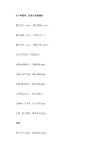 小学语文好玩的汉语拼音口诀