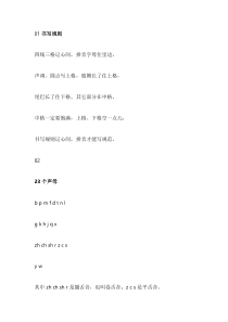 小学语文汉语拼音复习重点难点总结附练习
