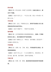 小学语文之出自《孟子》的成语