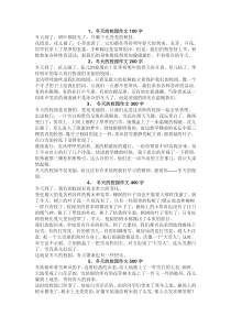 小学语文专题之​10篇描写冬天校园的作文