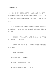 小学语文专题之常考四大名著知识点
